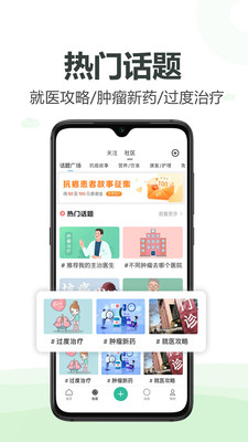 球肿瘤医生app下载_球肿瘤医生最新手机版下载v1.0 安卓版 运行截图2