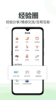 球肿瘤医生app下载_球肿瘤医生最新手机版下载v1.0 安卓版 运行截图3