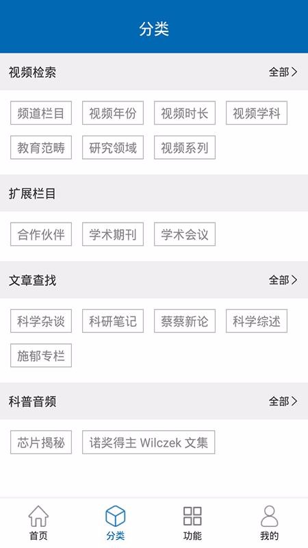 蔻享学术app最新版本下载_蔻享学术免费版下载v3.1.0 安卓版 运行截图1