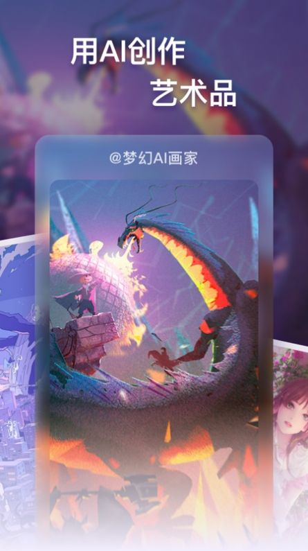 梦幻AI画家软件免费版下载_梦幻AI画家手机版下载v1.0.11.1 安卓版 运行截图1