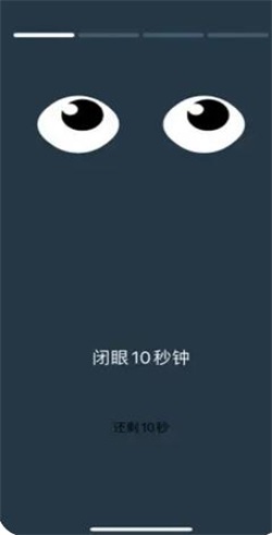 ibright护眼应用软件最新版下载_ibright最新版下载v0.1.0 安卓版 运行截图1