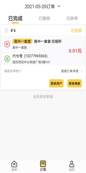 同学快跑app下载_同学快跑手机版下载v1.0.0 安卓版 运行截图2