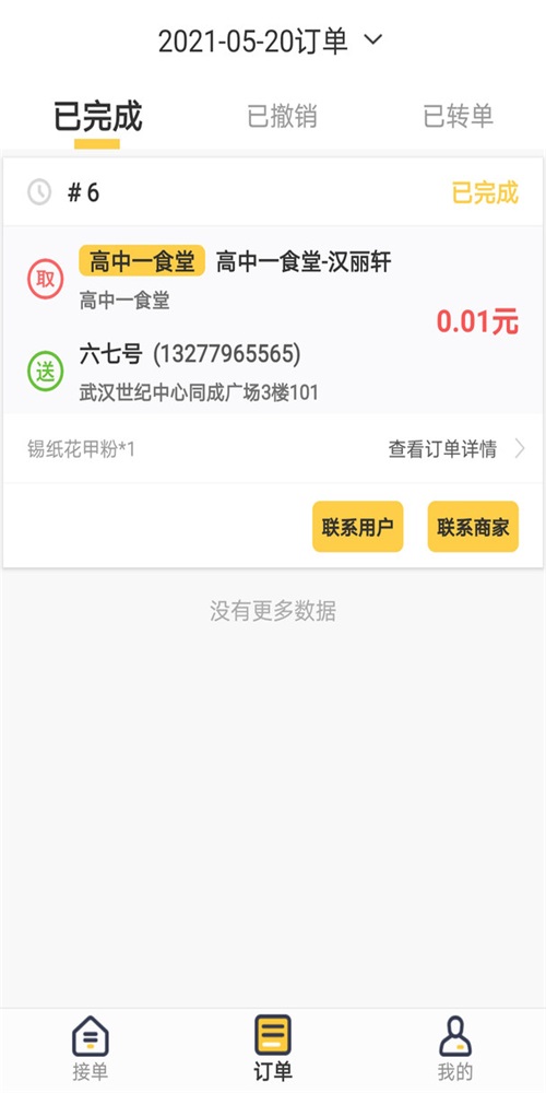 同学快跑app下载_同学快跑手机版下载v1.0.0 安卓版 运行截图2