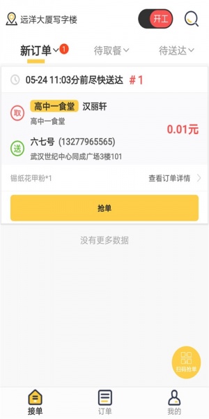 同学快跑app下载_同学快跑手机版下载v1.0.0 安卓版 运行截图1