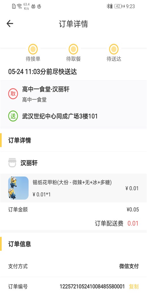 同学快跑app下载_同学快跑手机版下载v1.0.0 安卓版 运行截图3