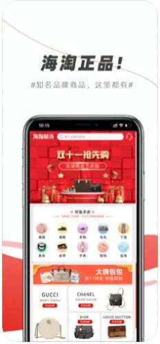 海淘精选app下载_海淘精选最新版下载v3.5 安卓版 运行截图1