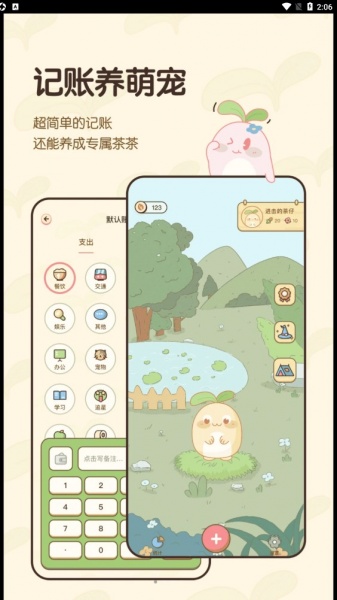 茶茶账记账app下载_茶茶账最新版下载v1.0.0 安卓版 运行截图1