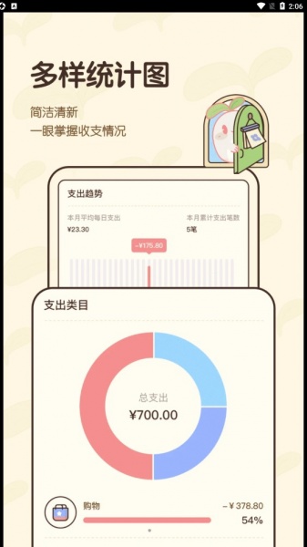 茶茶账记账app下载_茶茶账最新版下载v1.0.0 安卓版 运行截图2