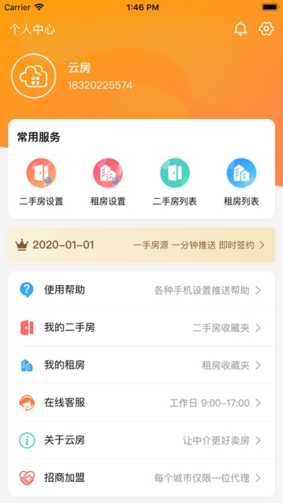 云房助理app下载_云房助理最新版下载v1.0.6 安卓版 运行截图1