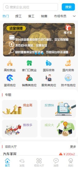推才宝app下载_推才宝最新版下载v1.0.5 安卓版 运行截图2
