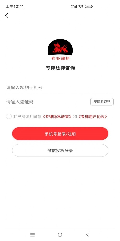 专律法律咨询app下载_专律法律咨询最新版下载v1.0.2 安卓版 运行截图2