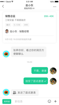 职场专猎招聘软件下载_职场专猎安卓版下载v1.0.0 安卓版 运行截图3