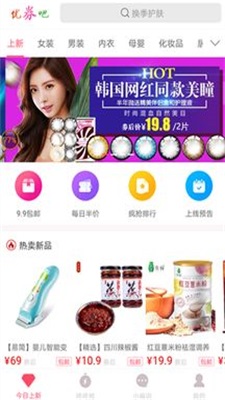 优券吧app下载_优券吧最新版下载v2.0.18 安卓版 运行截图1