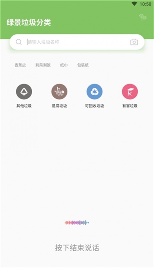 绿景垃圾分类app下载_绿景垃圾分类最新版下载v1.0.1 安卓版 运行截图2