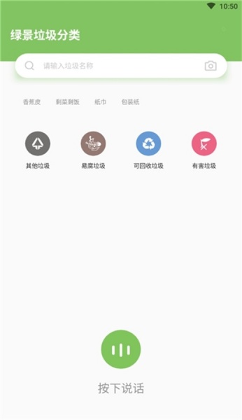 绿景垃圾分类app下载_绿景垃圾分类最新版下载v1.0.1 安卓版 运行截图3