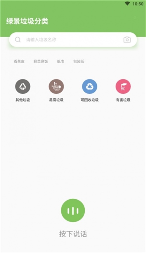 绿景垃圾分类app下载_绿景垃圾分类最新版下载v1.0.1 安卓版 运行截图3