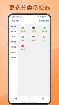 大厨人生菜谱app最新版下载_大厨人生安卓版下载v9.1 安卓版 运行截图2