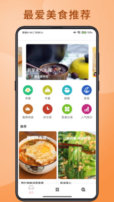大厨人生菜谱app最新版下载_大厨人生安卓版下载v9.1 安卓版 运行截图1