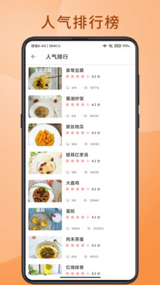 大厨人生菜谱app最新版下载_大厨人生安卓版下载v9.1 安卓版 运行截图3