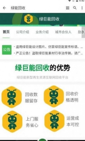 绿能回收烟盒回收app下载_绿能回收烟盒回收最新版下载v1.0.0 安卓版 运行截图3