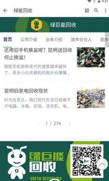 绿能回收烟盒回收app下载_绿能回收烟盒回收最新版下载v1.0.0 安卓版 运行截图2