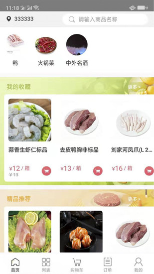 肉联网app最新版下载_肉联网手机版下载v1.6.4 安卓版 运行截图2