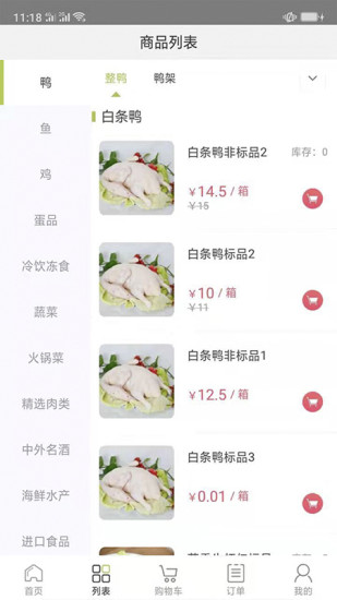 肉联网app最新版下载_肉联网手机版下载v1.6.4 安卓版 运行截图3