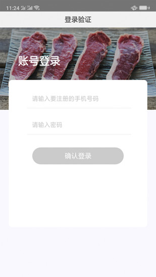 肉联网app最新版下载_肉联网手机版下载v1.6.4 安卓版 运行截图1