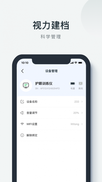 立体视智能管理软件下载_立体视智能管理最新版下载v1.0.1 安卓版 运行截图2