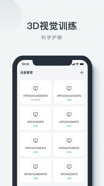 立体视智能管理软件下载_立体视智能管理最新版下载v1.0.1 安卓版 运行截图1