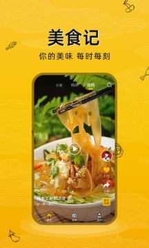 美食记app最新版免费下载_美食记app下载V1.0.6 运行截图1