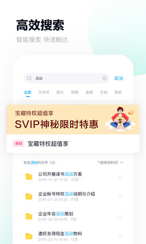 百度网盘app下载安装安卓版_百度网盘app下载V11.4.3 运行截图2