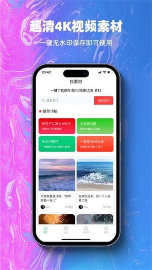 抖素材app最新版下载_抖素材免费版下载v2.6.8 安卓版 运行截图2