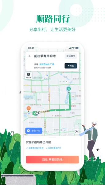 滴滴顺风车app