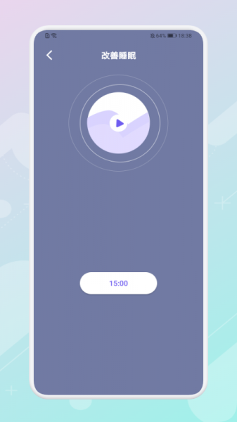 放空睡眠app安卓版下载_放空睡眠最新版下载v1.1 安卓版 运行截图2