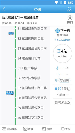水城通e行app最新版本下载_水城通e行app下载掌上公交v1.0.5 安卓版 运行截图1