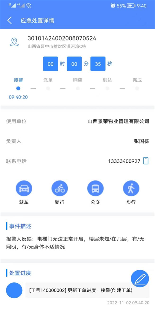 95009梯维保app下载_95009梯维保最新版下载v2.0.0 安卓版 运行截图3