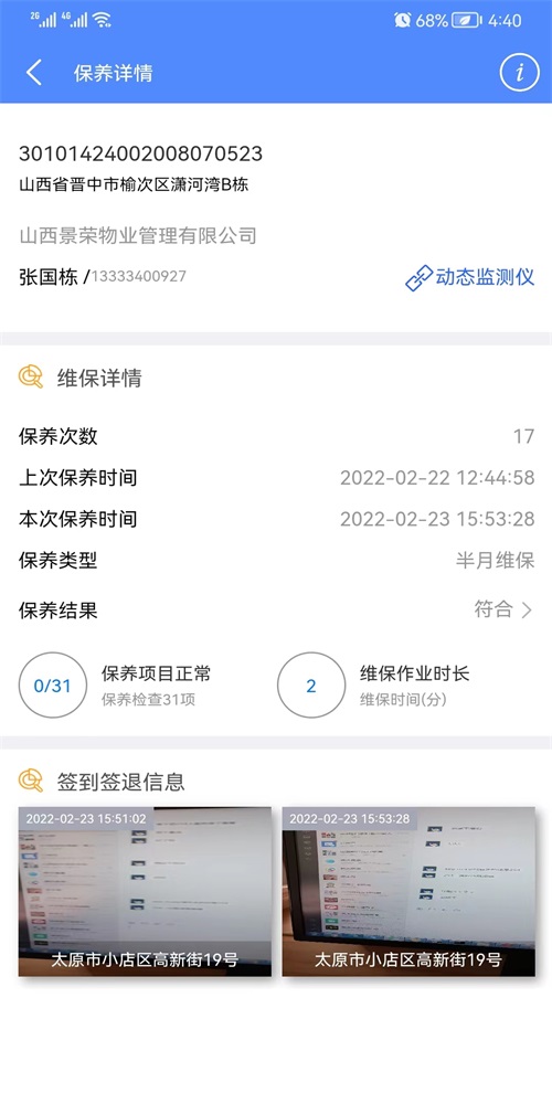 95009梯维保app下载_95009梯维保最新版下载v2.0.0 安卓版 运行截图2