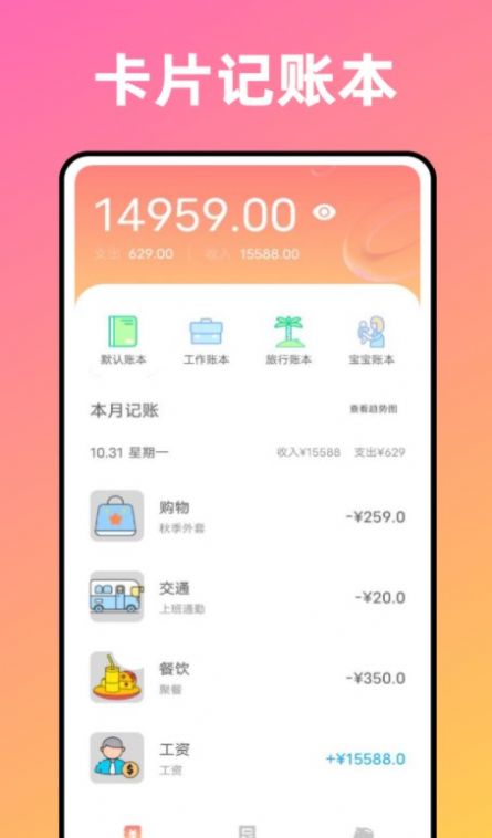 卡片记账喵app免费版下载_卡片记账喵手机版下载v1.0.0 安卓版 运行截图2