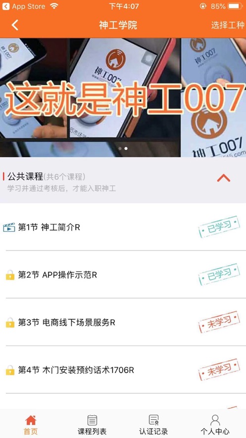 神工007师傅接单app最新版下载_神工007平台手机版下载v2.3.0 安卓版 运行截图2