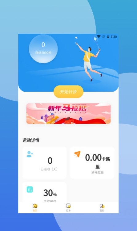 爱步在线app下载_爱步在线手机最新版下载v1.0 安卓版 运行截图3