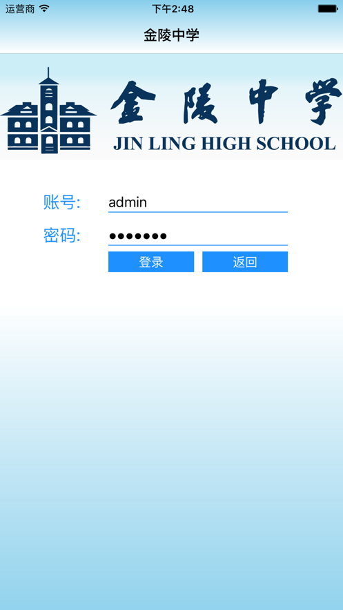金陵中学app下载_金陵中学最新手机版下载v1 安卓版 运行截图2