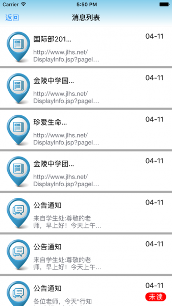 金陵中学app下载_金陵中学最新手机版下载v1 安卓版 运行截图1