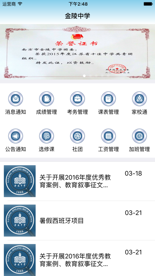金陵中学app下载_金陵中学最新手机版下载v1 安卓版 运行截图3