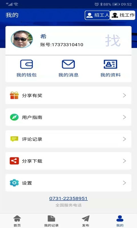 派点工app下载_派点工最新手机版下载v0.0.32 安卓版 运行截图3