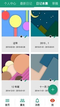 胶囊日记app下载_胶囊日记app最新2023版下载最新版 运行截图2