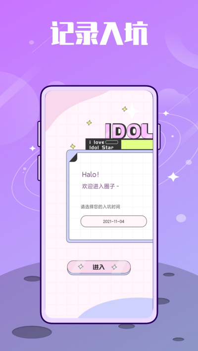 韩idol记录app下载_韩idol安卓版下载v1.0.0 安卓版 运行截图2