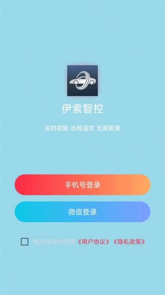 伊索智控app下载_伊索智控安卓版下载v2.0.1 安卓版 运行截图2