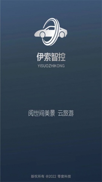 伊索智控app下载_伊索智控安卓版下载v2.0.1 安卓版 运行截图1