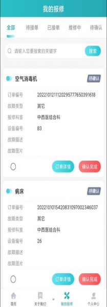 宇安医疗app下载_宇安医疗手机版下载v1.0.1 安卓版 运行截图2